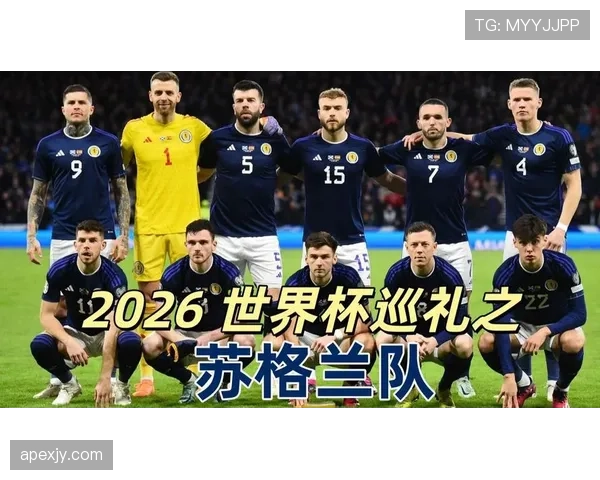 苏格兰队2026世界杯预选赛阵容分析与潜在黑马特质