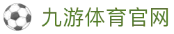 九游体育(JY)中国站 - 官网首页APP下载